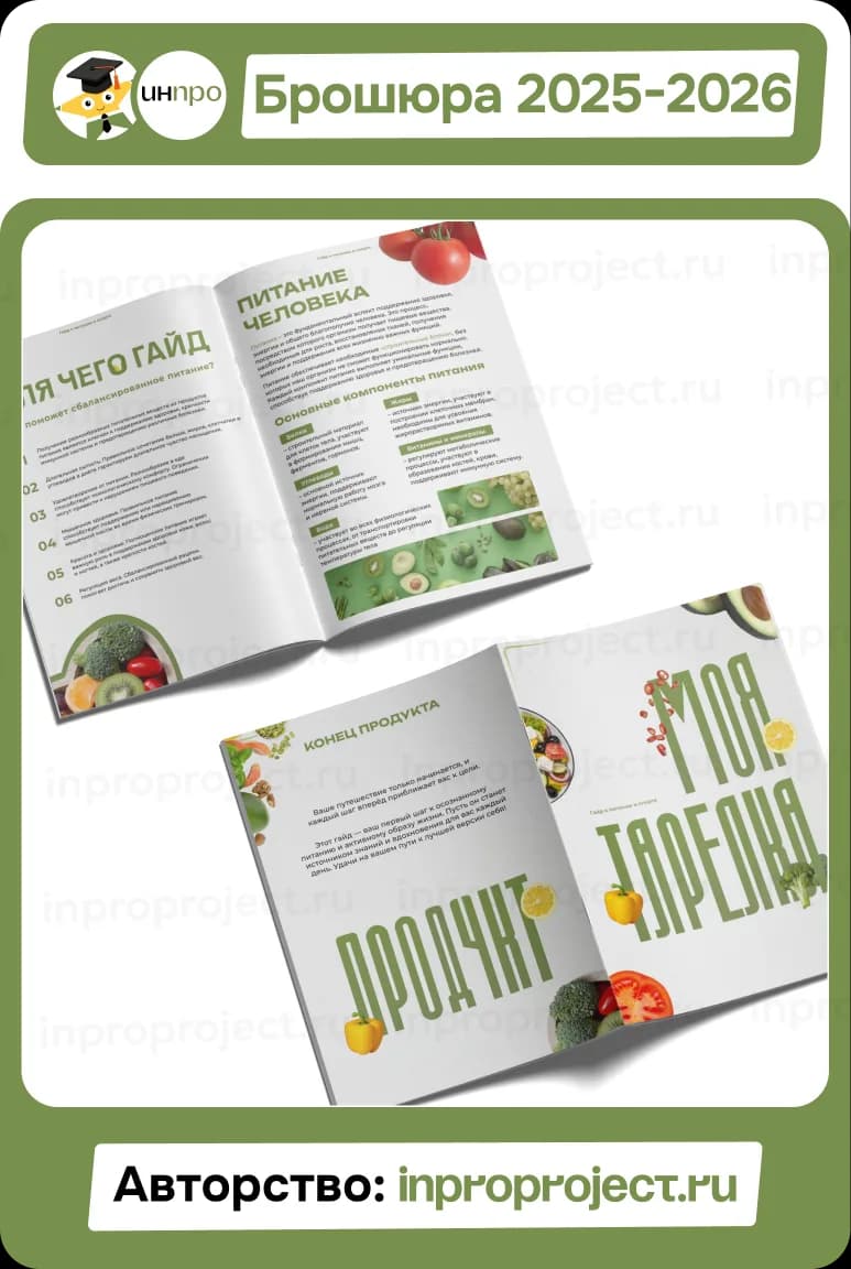 Пример продукта работы, 3 из 11