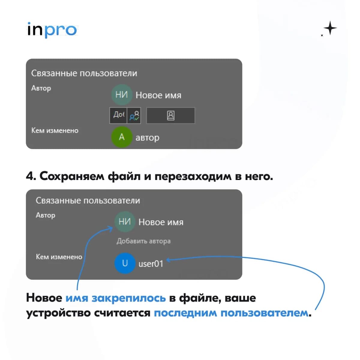 Шаг 4: новое имя автора закрепилось после сохранения