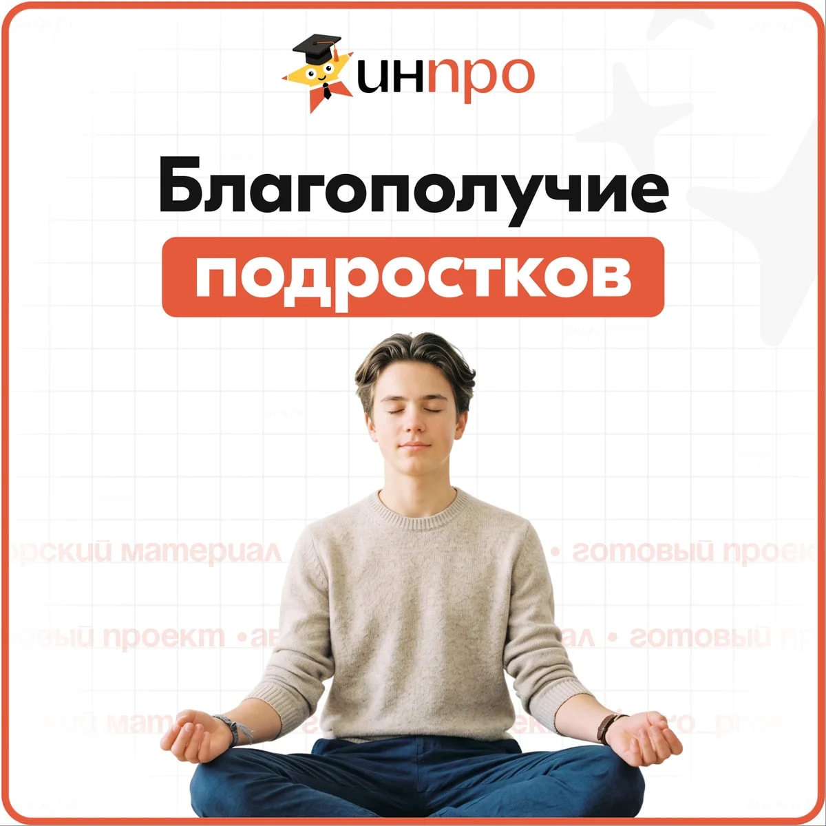 Обложка готового индивидуального проекта «Психологическое благополучие подростков»
