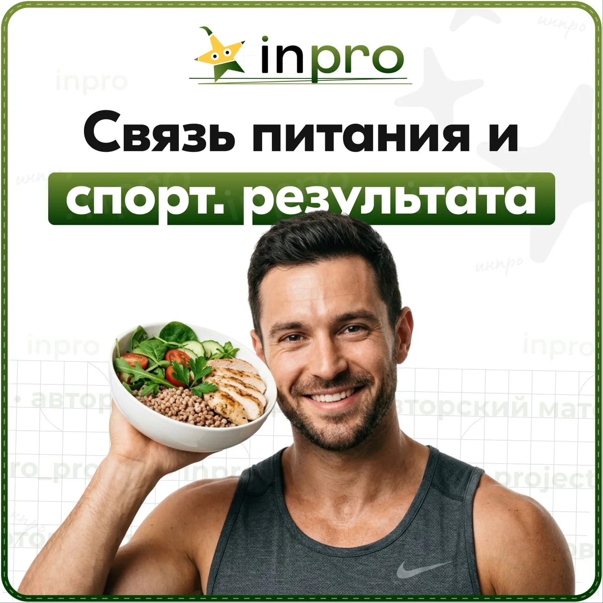 Обложка готового индивидуального проекта «Взаимосвязь питания и спортивных результатов»