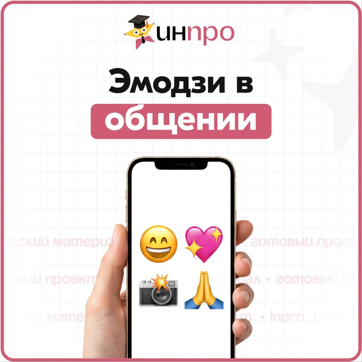 Обложка готового индивидуального проекта «Эмодзи в интернет-коммуникации»