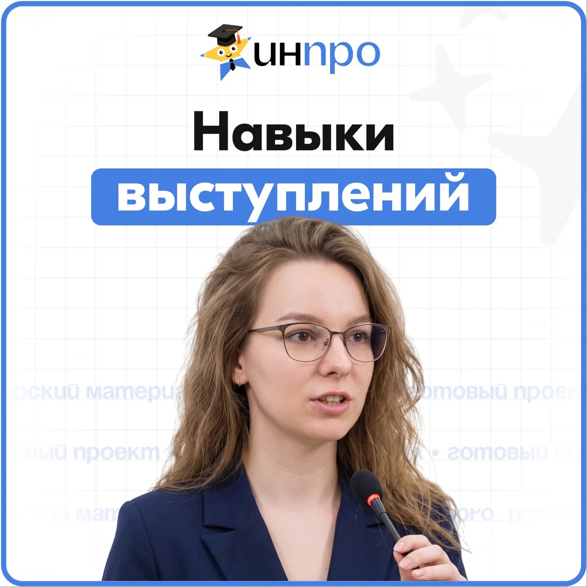 Обложка готового индивидуального проекта «Обучение учащихся навыкам публичных выступлений»