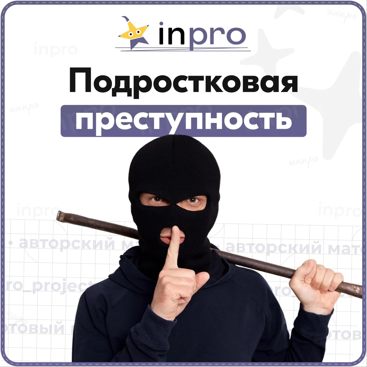 Обложка готового индивидуального проекта «Проблема преступности среди подростков»