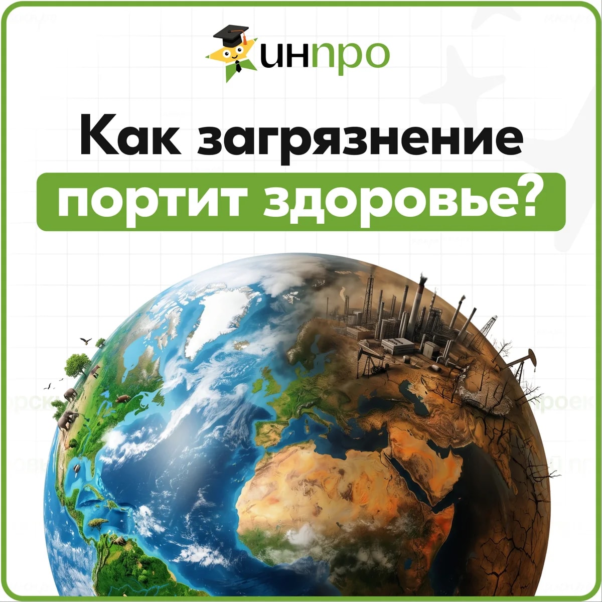 Обложка готового индивидуального проекта «Здоровье человека в условиях загрязнённой среды»