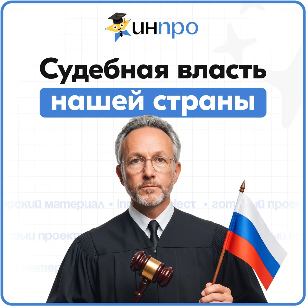 Обложка готового индивидуального проекта «Устройство судебной системы России»