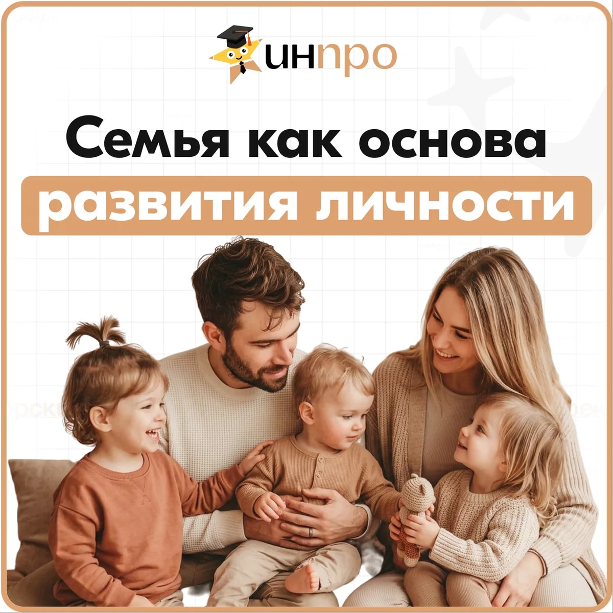 Обложка готового индивидуального проекта «Семья как основа развития личности ребёнка»