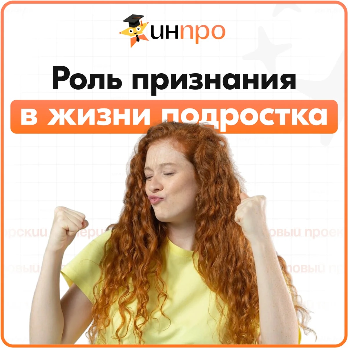 Обложка готового индивидуального проекта «Роль признания в формировании личности подростка»