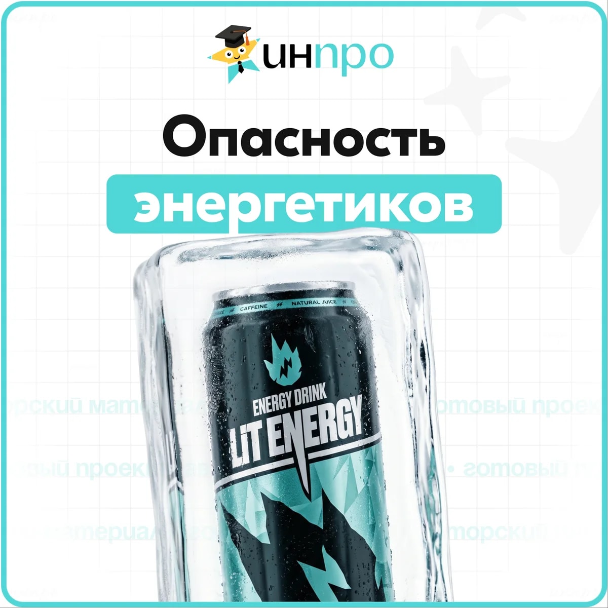Обложка готового индивидуального проекта «Опасность энергетиков для организма»