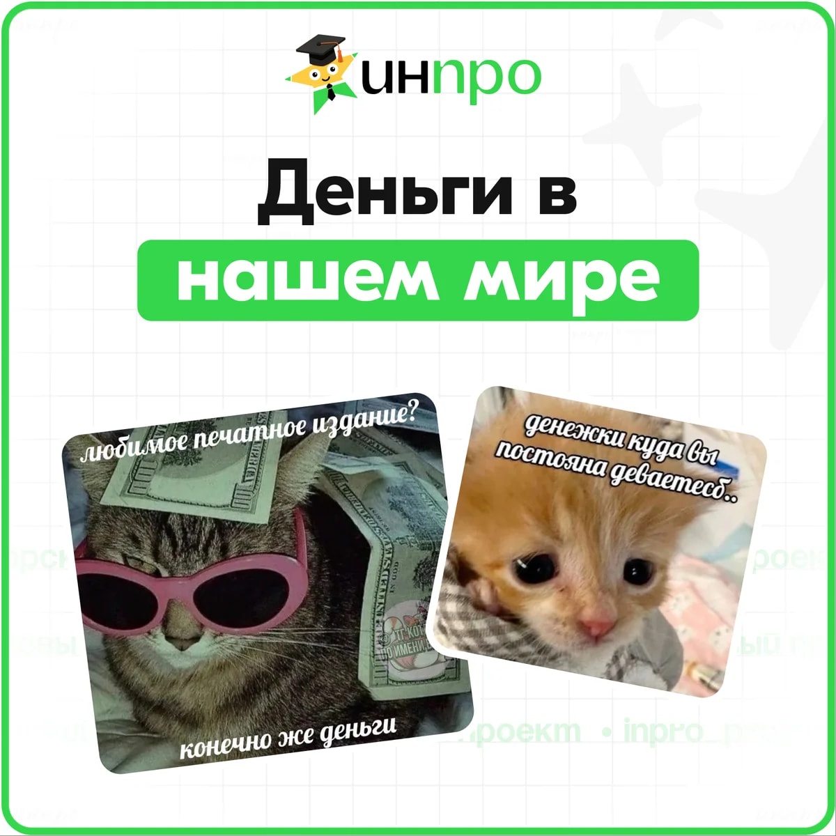Обложка готового индивидуального проекта «Деньги в современном мире»