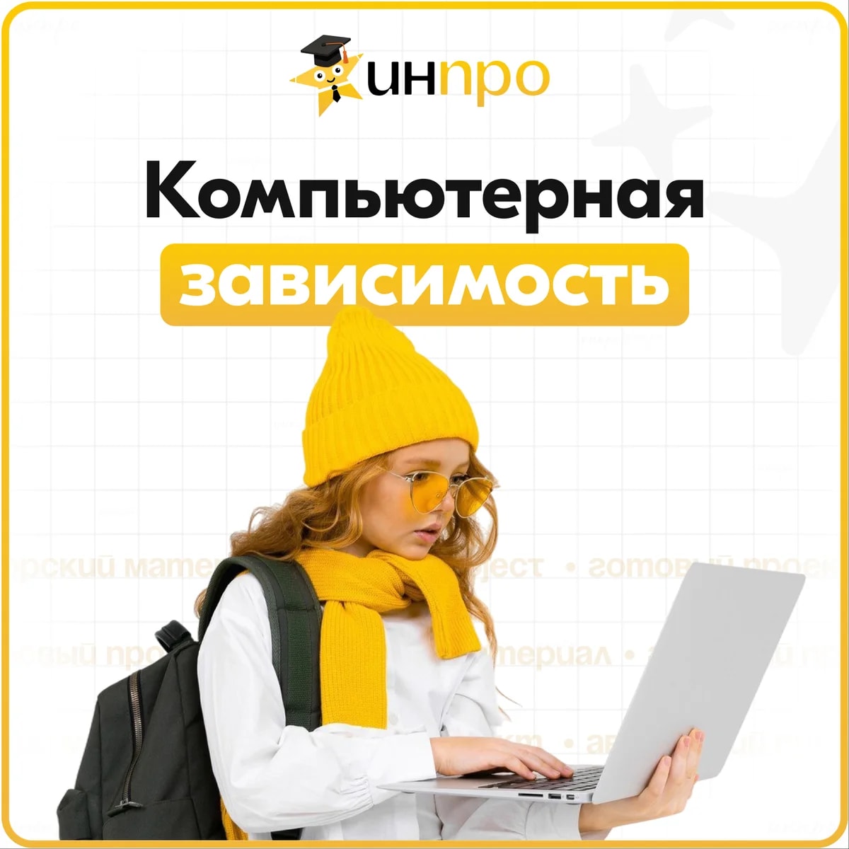 Обложка готового индивидуального проекта «Компьютерная зависимость»