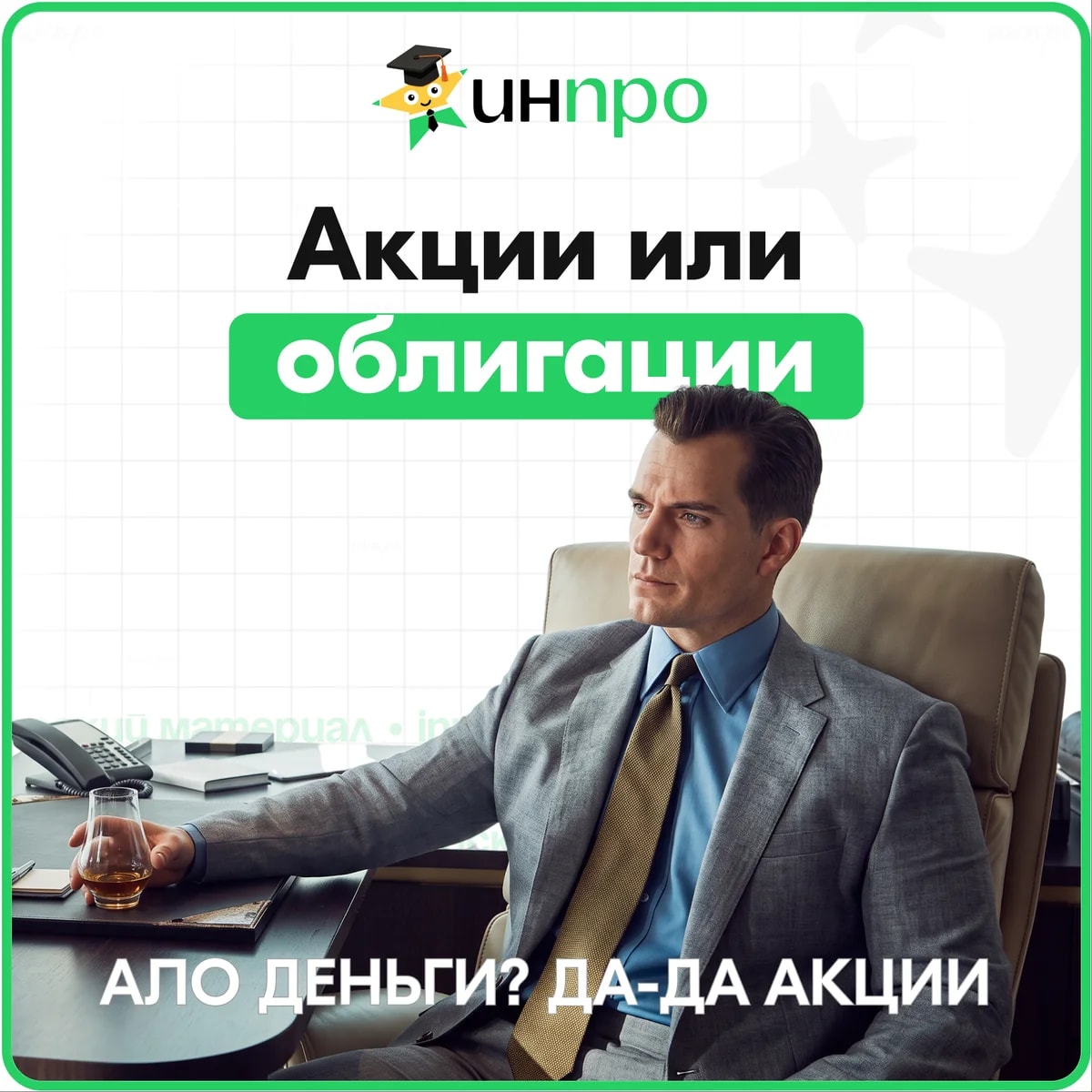 Обложка готового индивидуального проекта «Сходства и различия акций и облигаций»