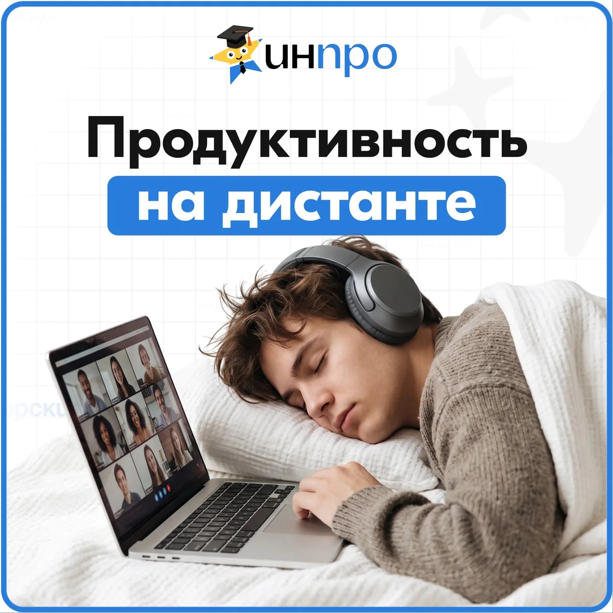 Обложка готового индивидуального проекта «Пути повышения продуктивности на дистанте»