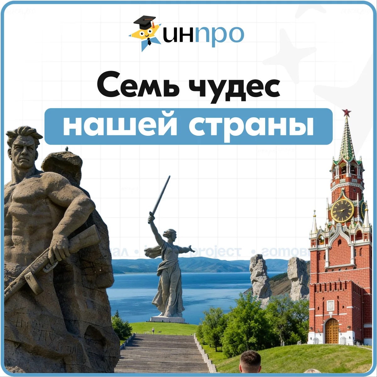 Обложка готового индивидуального проекта «География семи чудес России»