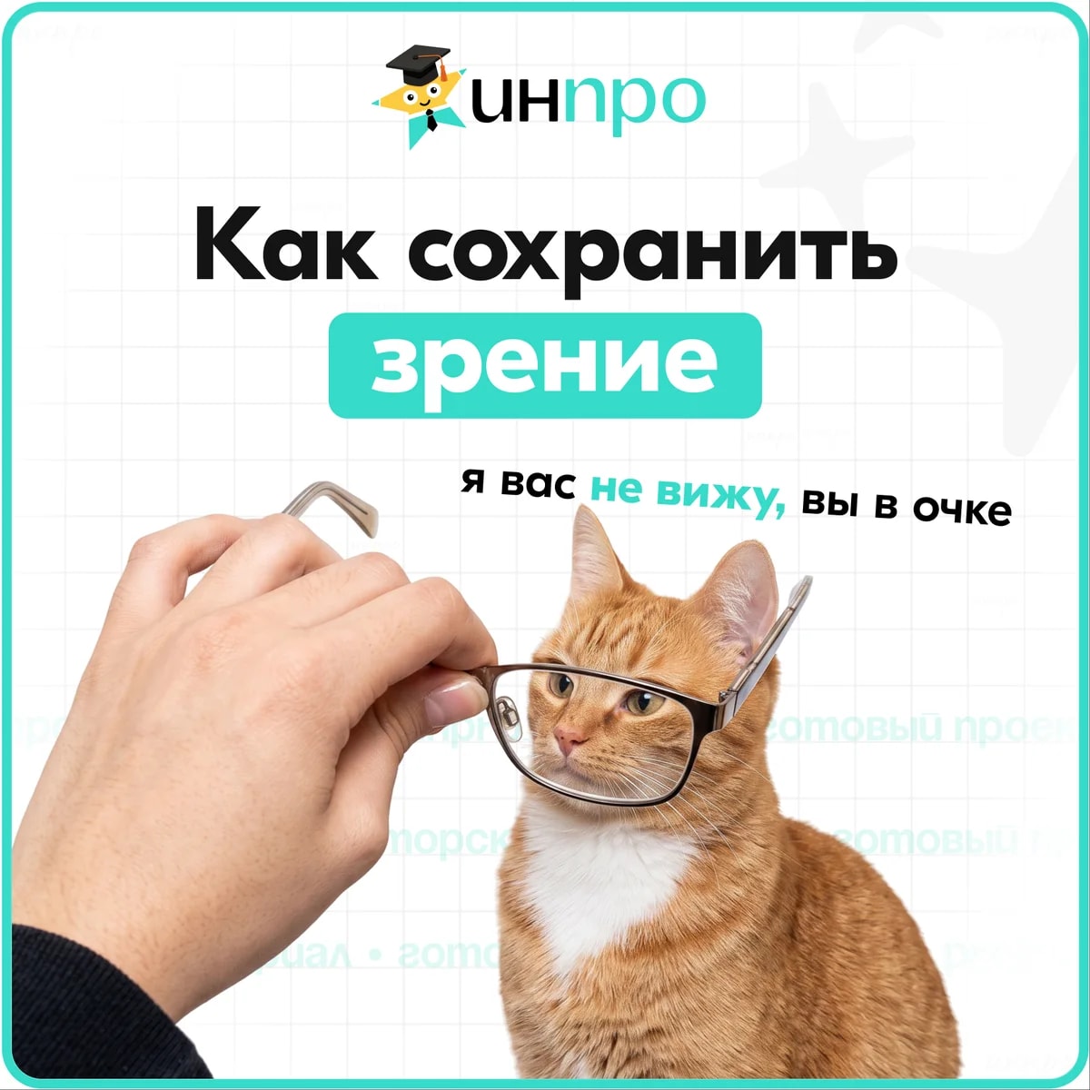 Обложка готового индивидуального проекта «Сохранение зрения в подростковом возрасте»